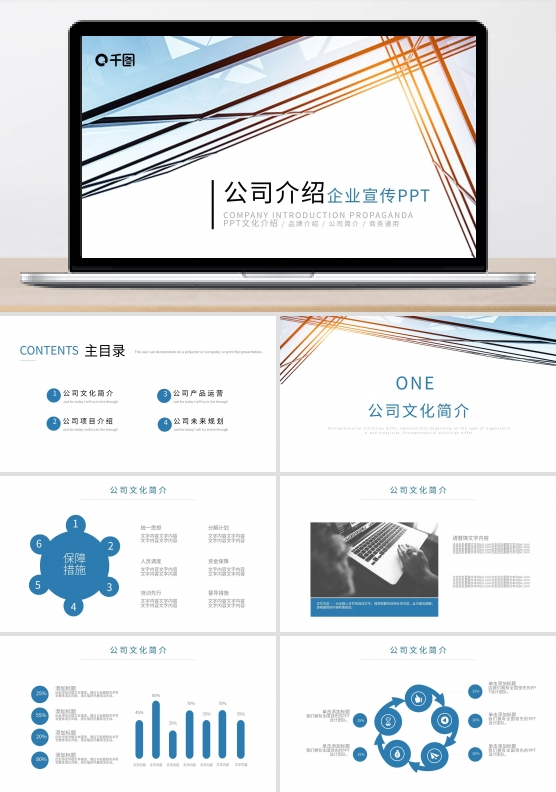 商务公司品牌企业宣传介绍通用PPT模板