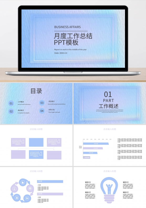 月度工作总结PPT模板