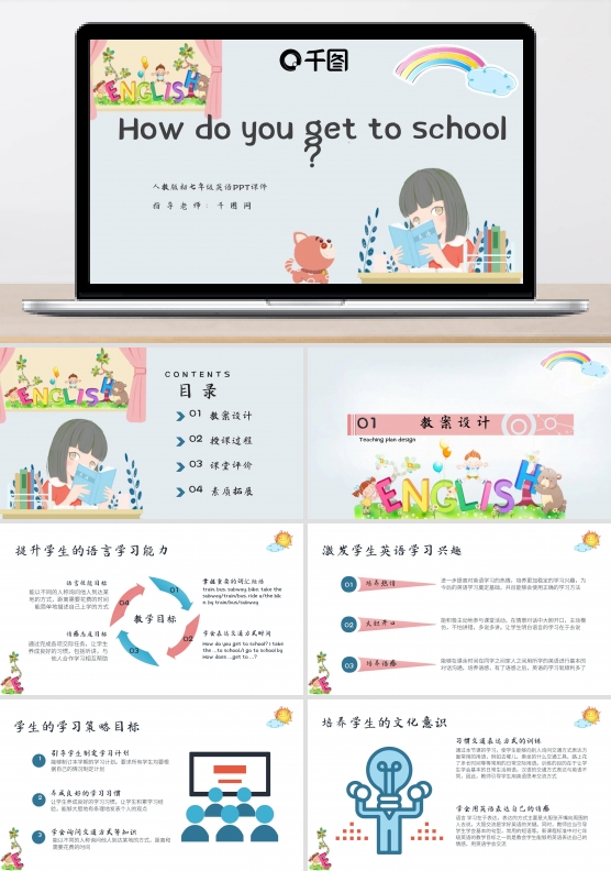 原创你怎么去学校英语课件