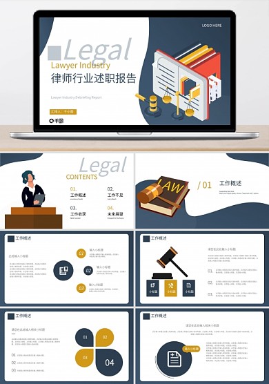 律师行业述职报告汇总总结汇报