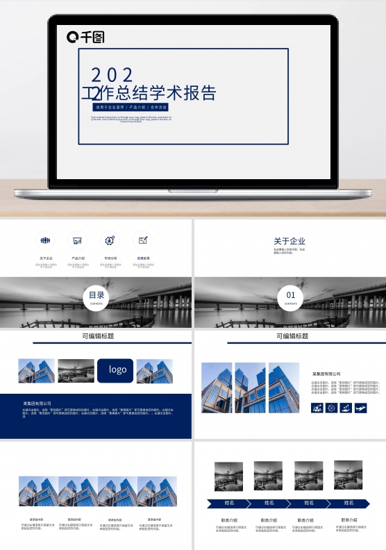 简约风工作总结学术报告PPT模板
