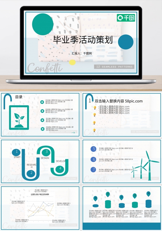 毕业季活动策划
