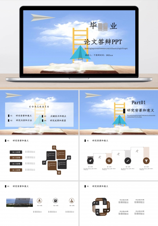 毕业论文答辩PPT模版