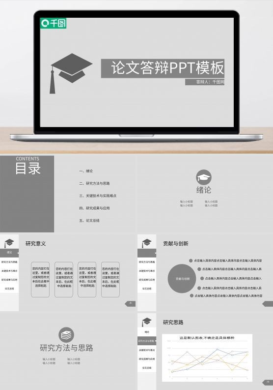 学术风毕业答辩通用PPT模板