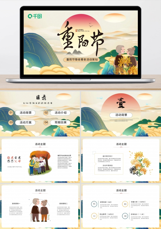 社区风国潮风九月九重阳节敬老爱老活动策划