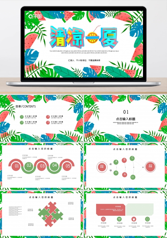 简约清新马卡龙配色冰凉夏日PPT模板