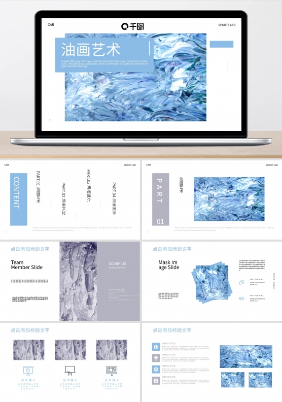 精品油画艺术PPT模板