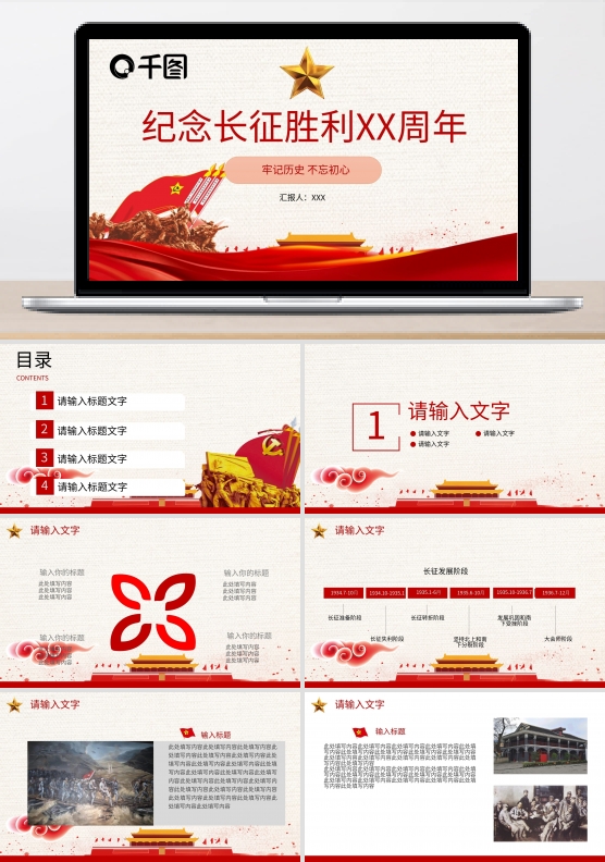 纪念长征胜利ppt制作