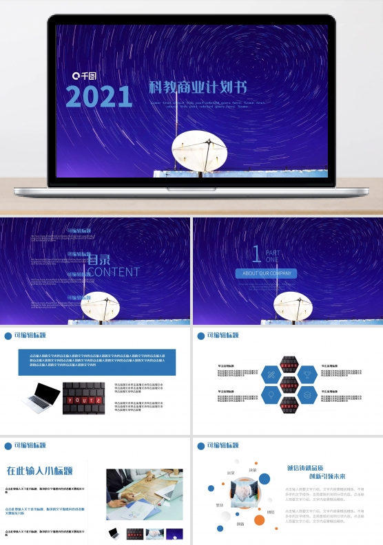 科技风科技商业计划书PPT模板