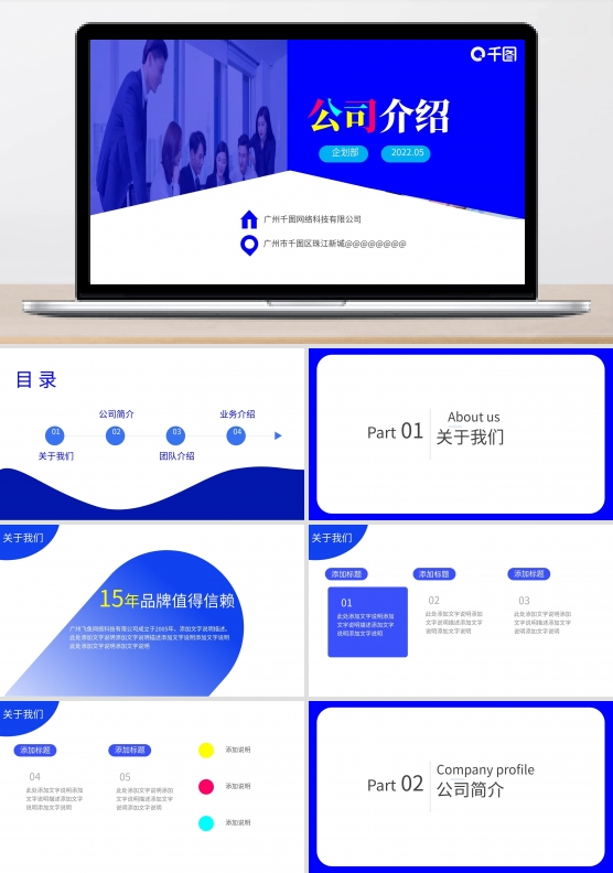 公司介绍企业宣传PPT模板简洁扁平商务风