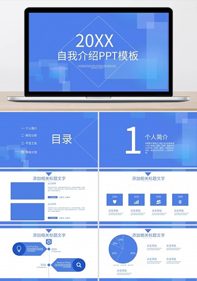 自我介绍ppt模板