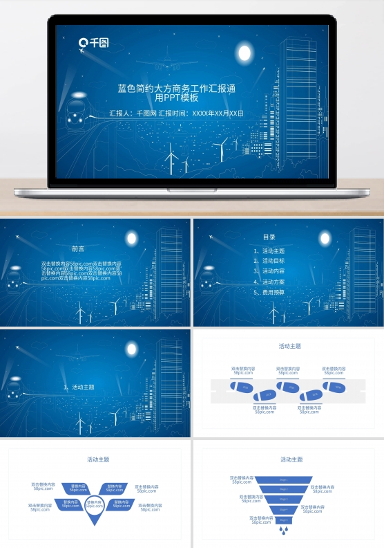 蓝色简约大方商务工作汇报通用PPT模板