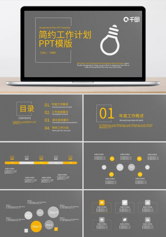 创意简约工作计划PPT模版