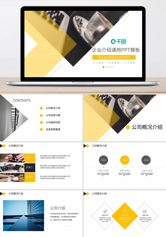 大气简约风企业介绍通用PPT模板