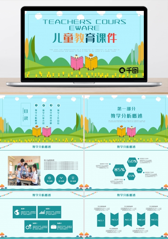 可爱卡通风教育业儿童教育通用课件PP模板
