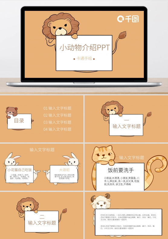 动态卡通可爱手绘动物儿歌教学PPT