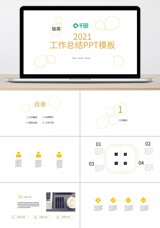 创意几何工作总结PPT模板