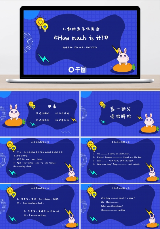 创意人教版五年级英语HowPPT