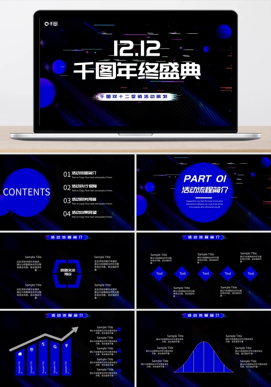 抖音故障风双12促销活动策划PPT模板