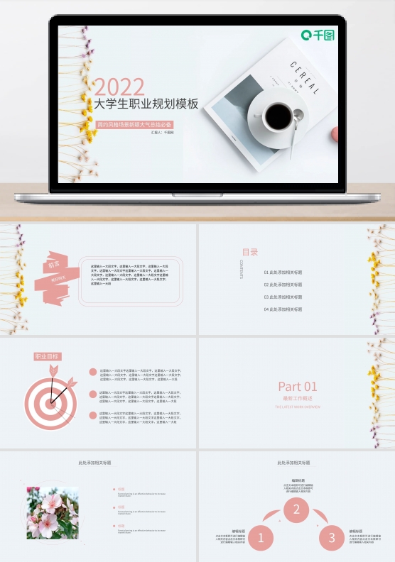 小清新大学生职业规划