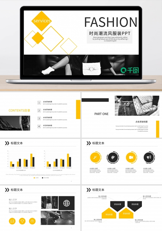 时尚潮流风服装发布会PPT模板