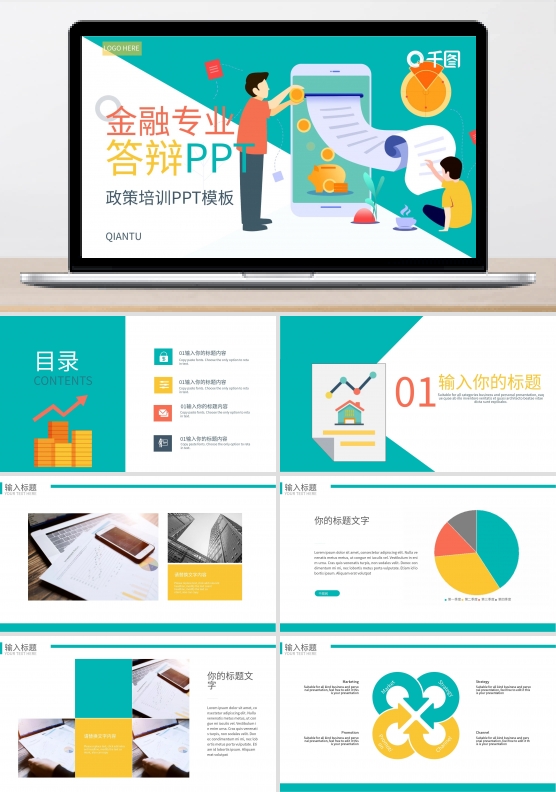 金融专业答辩PPT模板