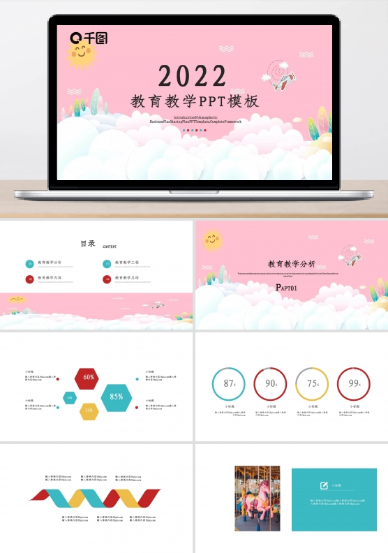 可爱卡通教育教学培训课件PPT模板