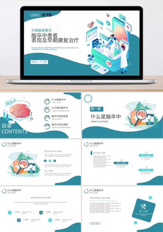 脑卒中患者表现及早期康复治疗汇总宣传
