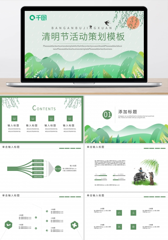 小清新风格清明节PPT模板