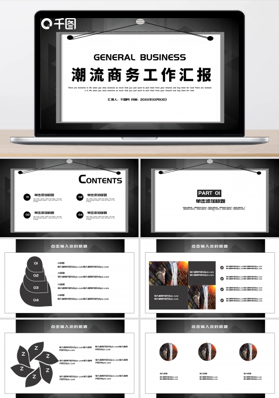 插柳商务工作汇报PPT模板