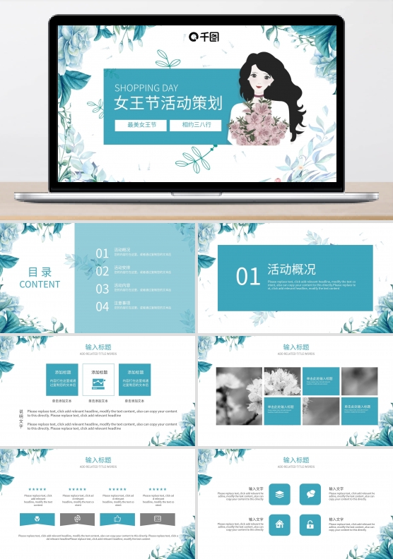 清新唯美购物女王节活动策划