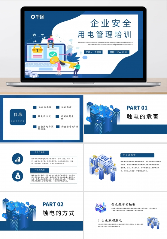 公共安全宣传PPT模板