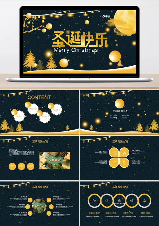 37圣诞节快乐PPT模板