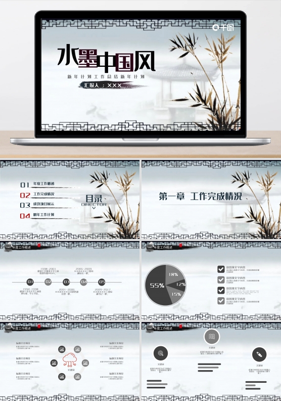 中国风工作总结PPT