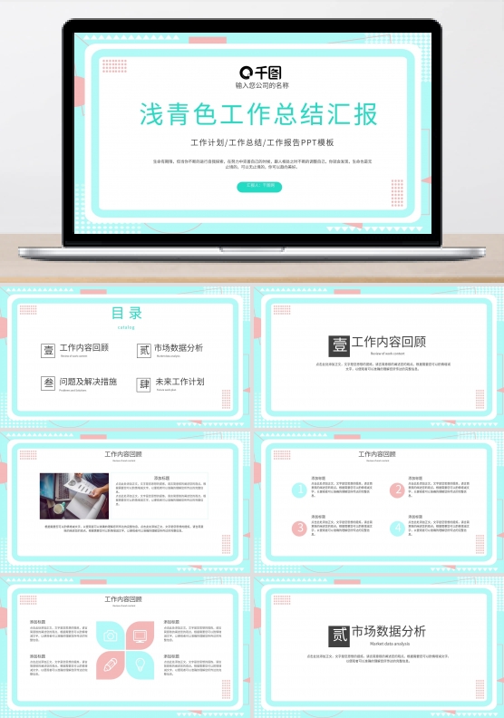 浅青色孟菲斯工作总结汇报PPT模板