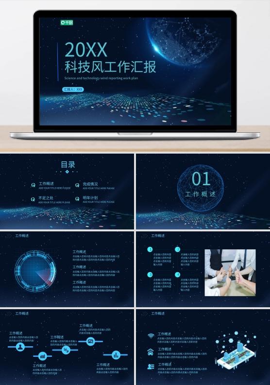 现代简约商务汇报工作计划模板