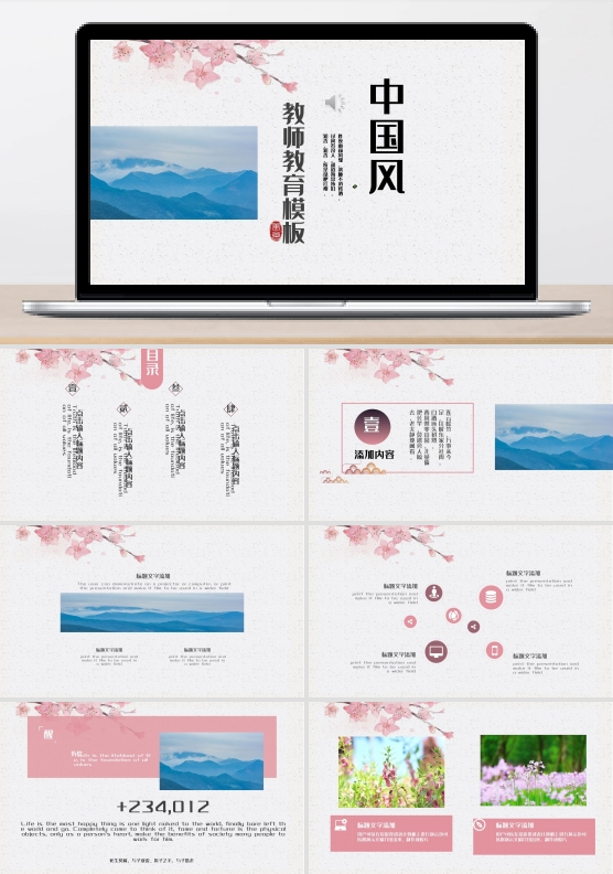 2022粉色中国风教师培训PPT模板