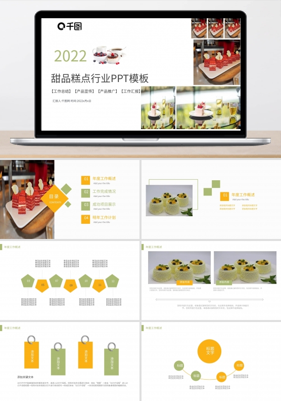 美食甜品糕点下午茶PPT模板