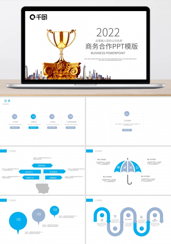 企业合作精神商业计划书营销报告PPT模板