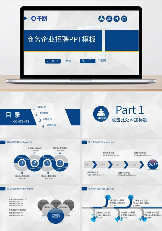 商务风企业招聘PPT模板