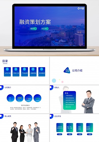 商业计划书融资策划方案项目策划简洁通用