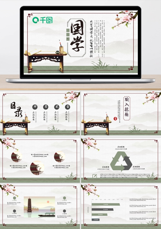 中国风国学培训ppt模板