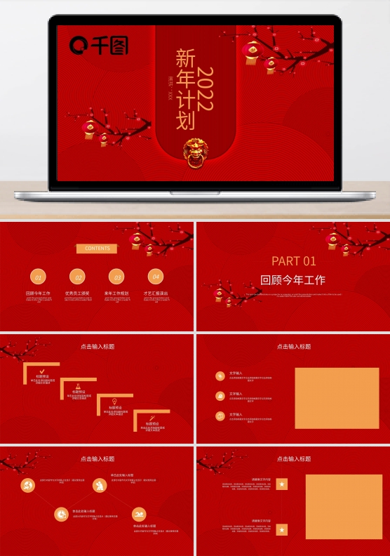 简约2019新年计划PPT模板