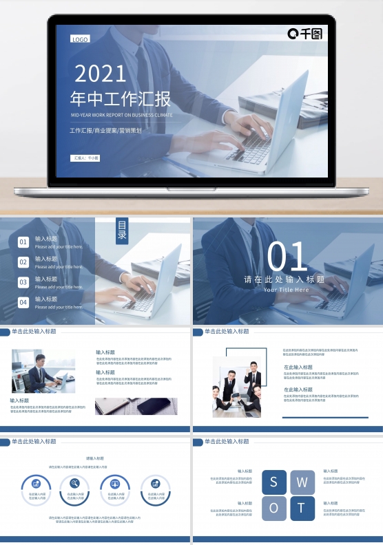 商务风金融保险类年中工作总结汇报PPT