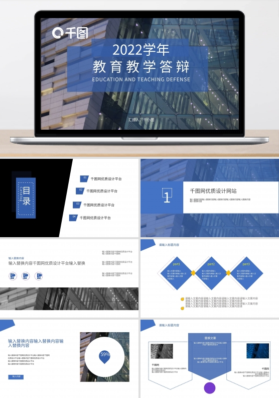 教育教学答辩论文答辩教务汇报总结