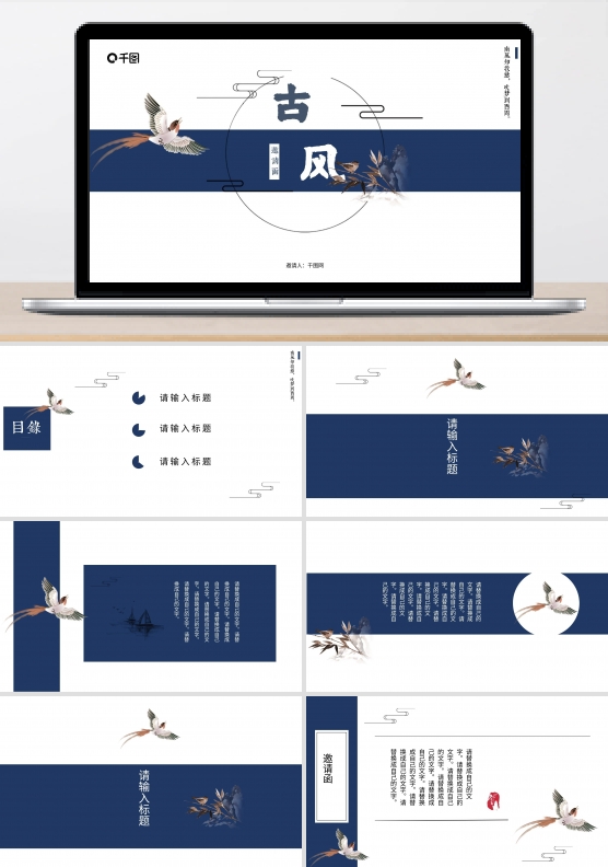 大气中国风年终总结PPT模板