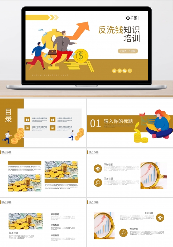 反洗钱知识培训PPT（金融保险）