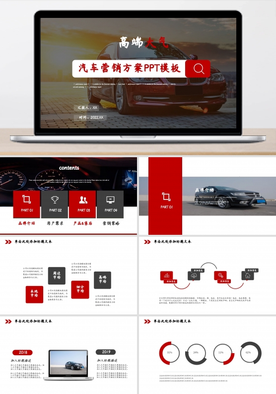 简约高端汽车营销方案PPT模板
