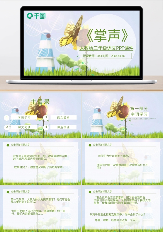 人教版三年级语文掌声PPT课件