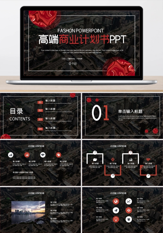 高端商务风商业计划书PPT模板